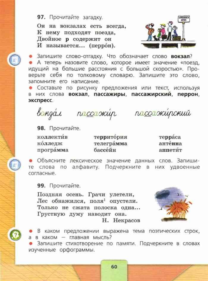 Русский язык 4 класс Учебник Канакина Горецкий часть 1 читать онлайн
